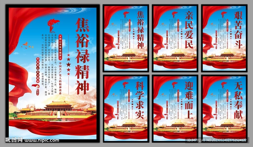 焦裕禄精神党建海报