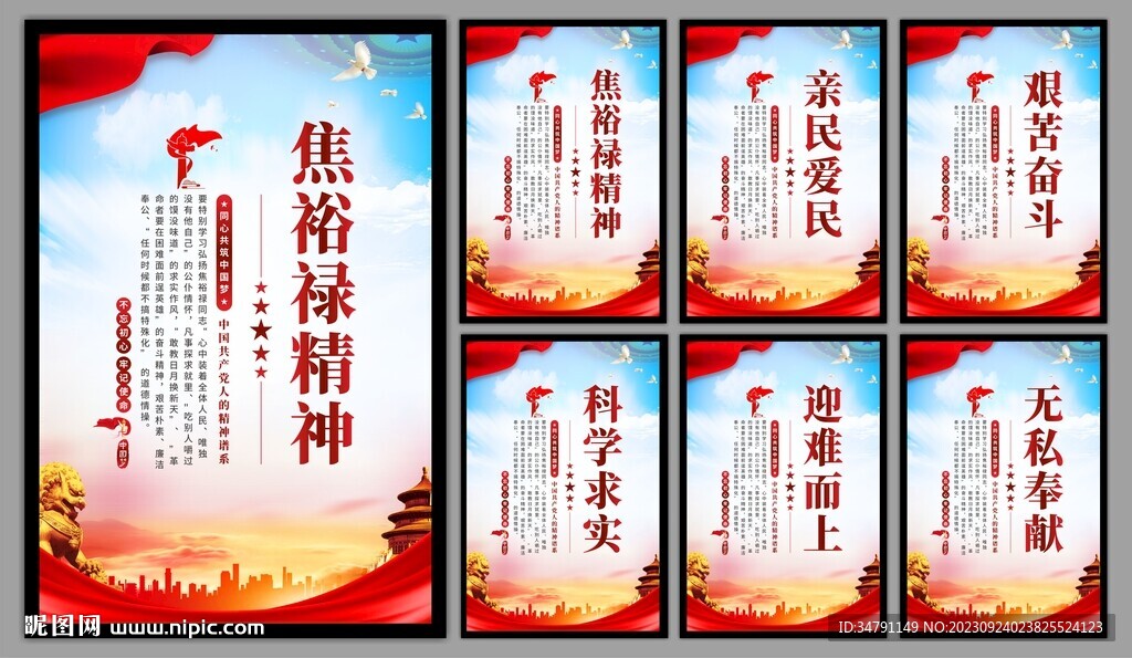 焦裕禄精神党建海报