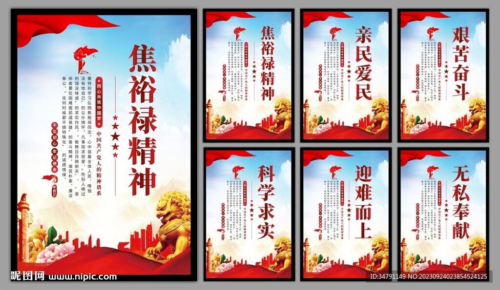 焦裕禄精神党建海报