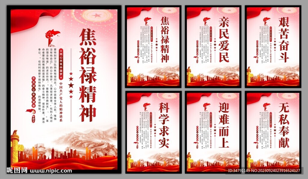 焦裕禄精神党建海报