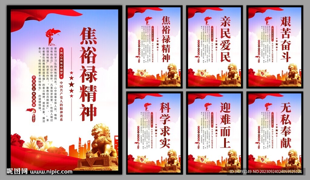 焦裕禄精神党建海报