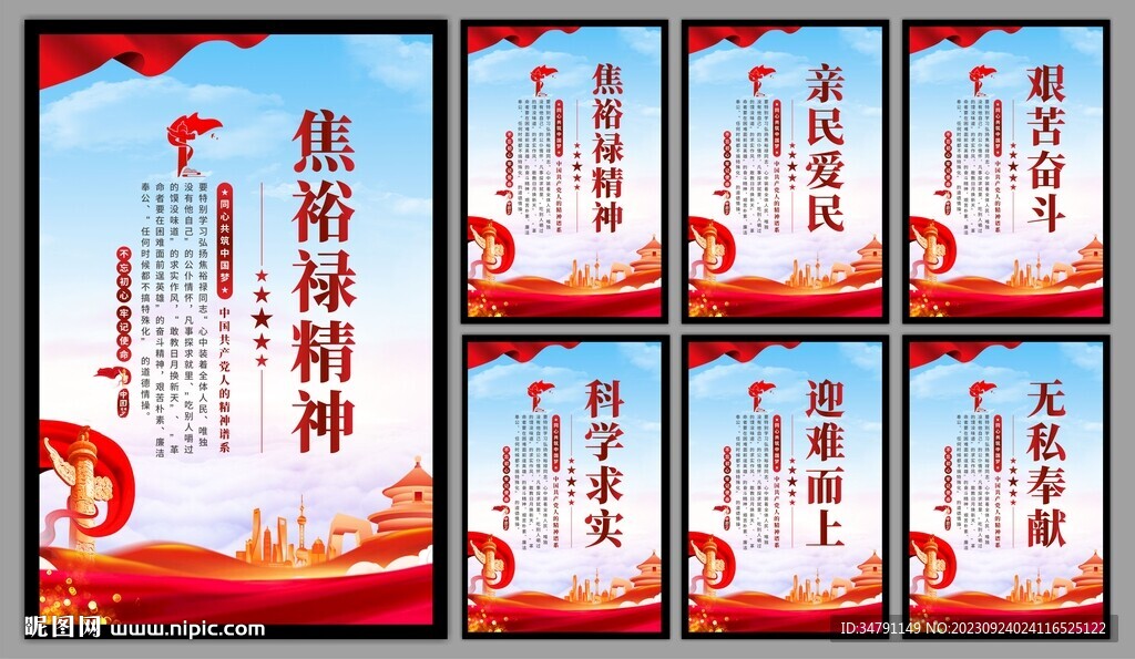 焦裕禄精神党建海报