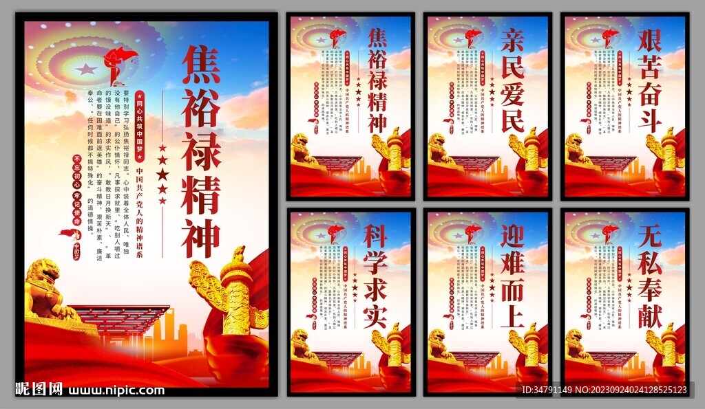 焦裕禄精神党建海报