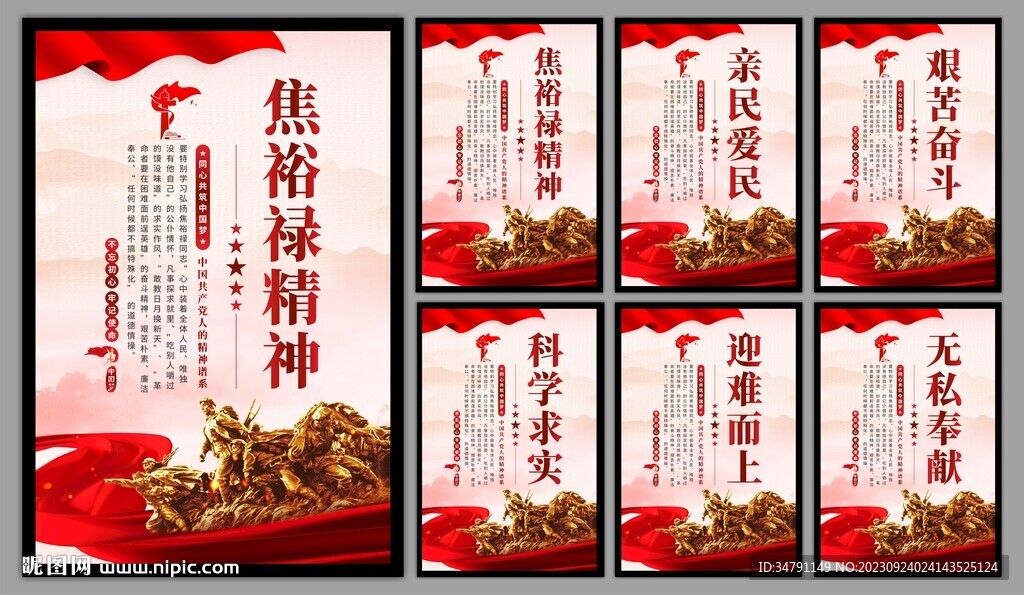 焦裕禄精神党建海报