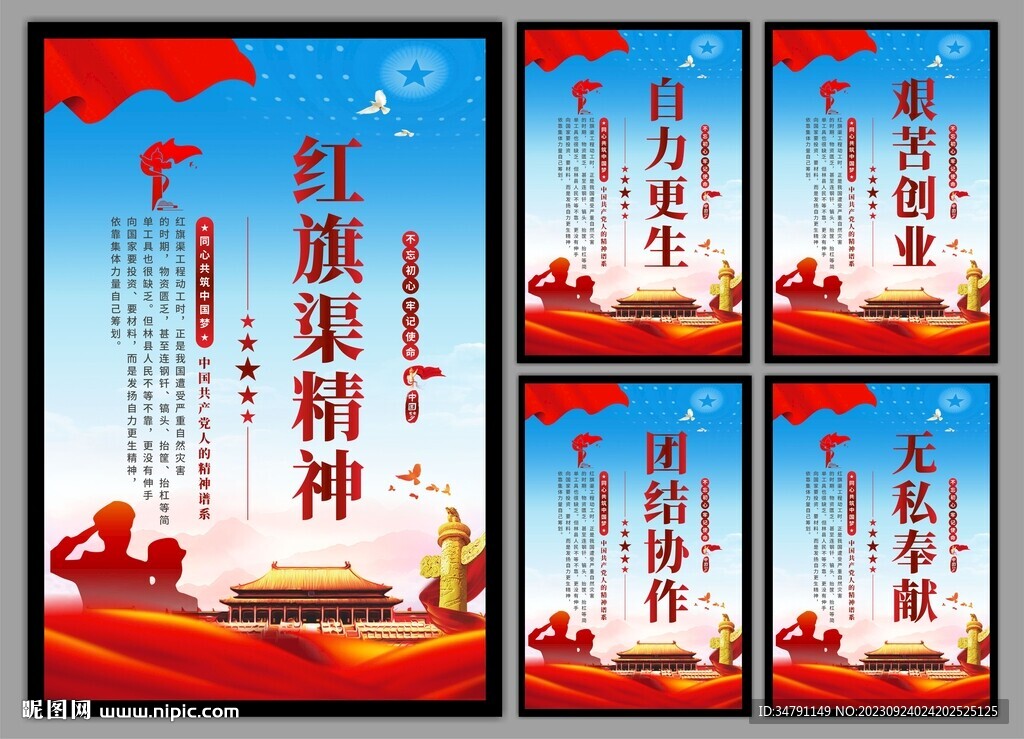 红旗渠精神党建海报