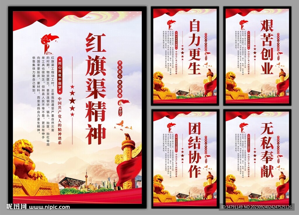 红旗渠精神党建海报