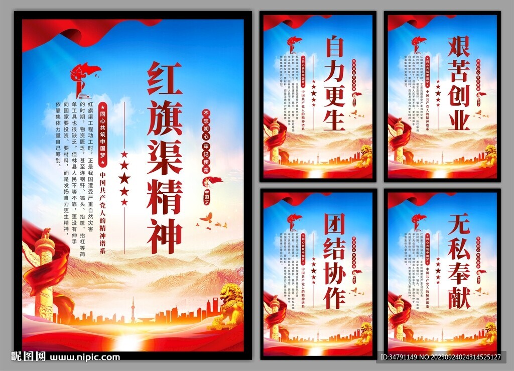 红旗渠精神党建海报