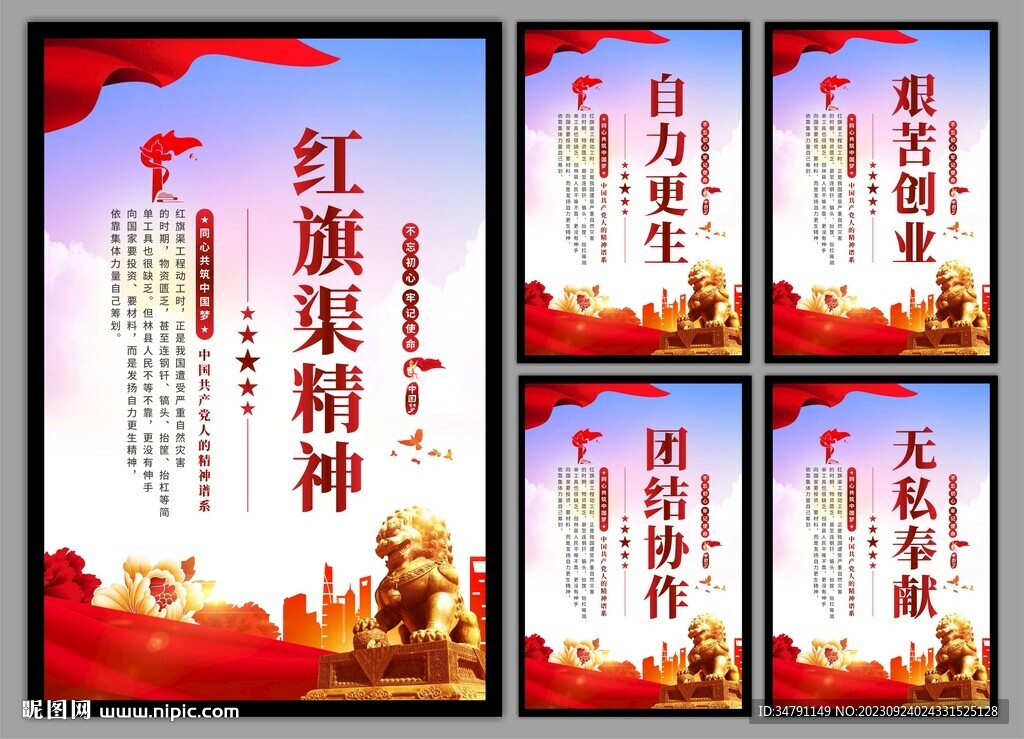 红旗渠精神党建海报