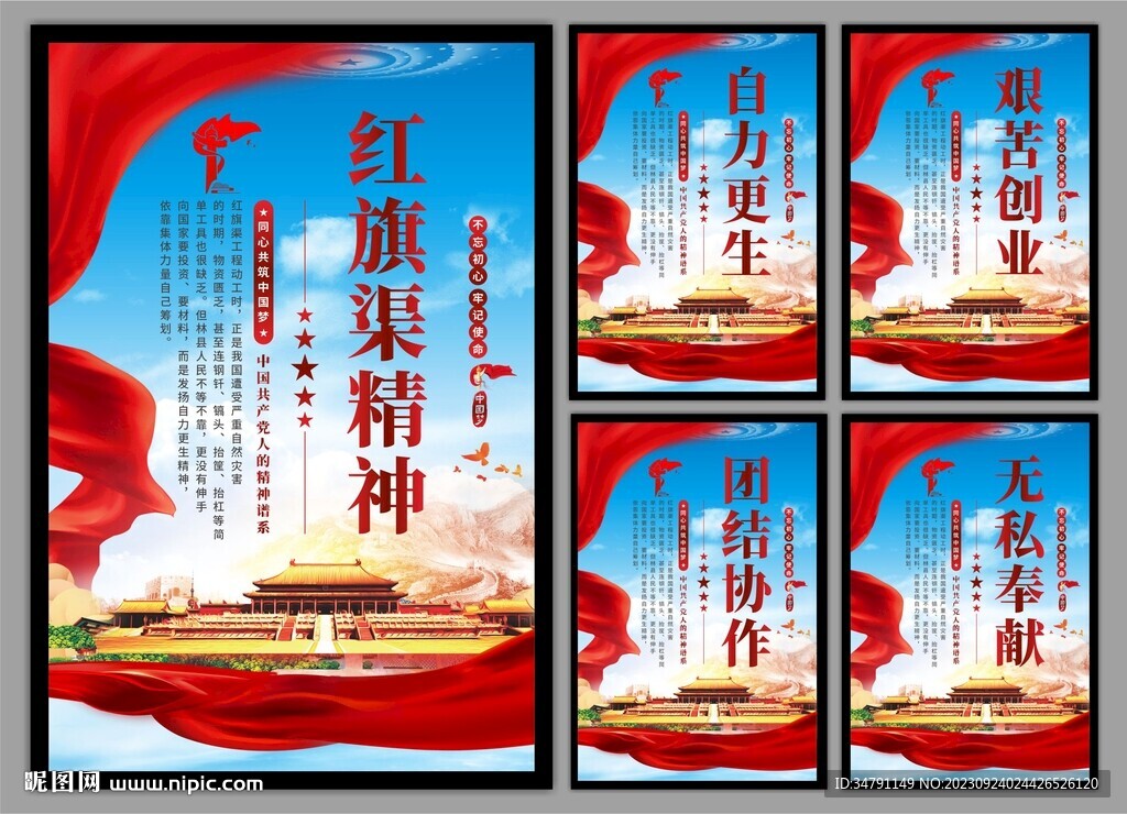 红旗渠精神党建海报