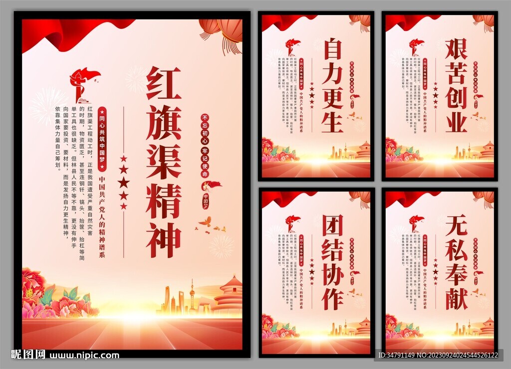 红旗渠精神党建海报