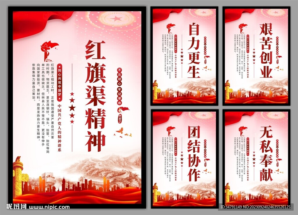 红旗渠精神党建海报