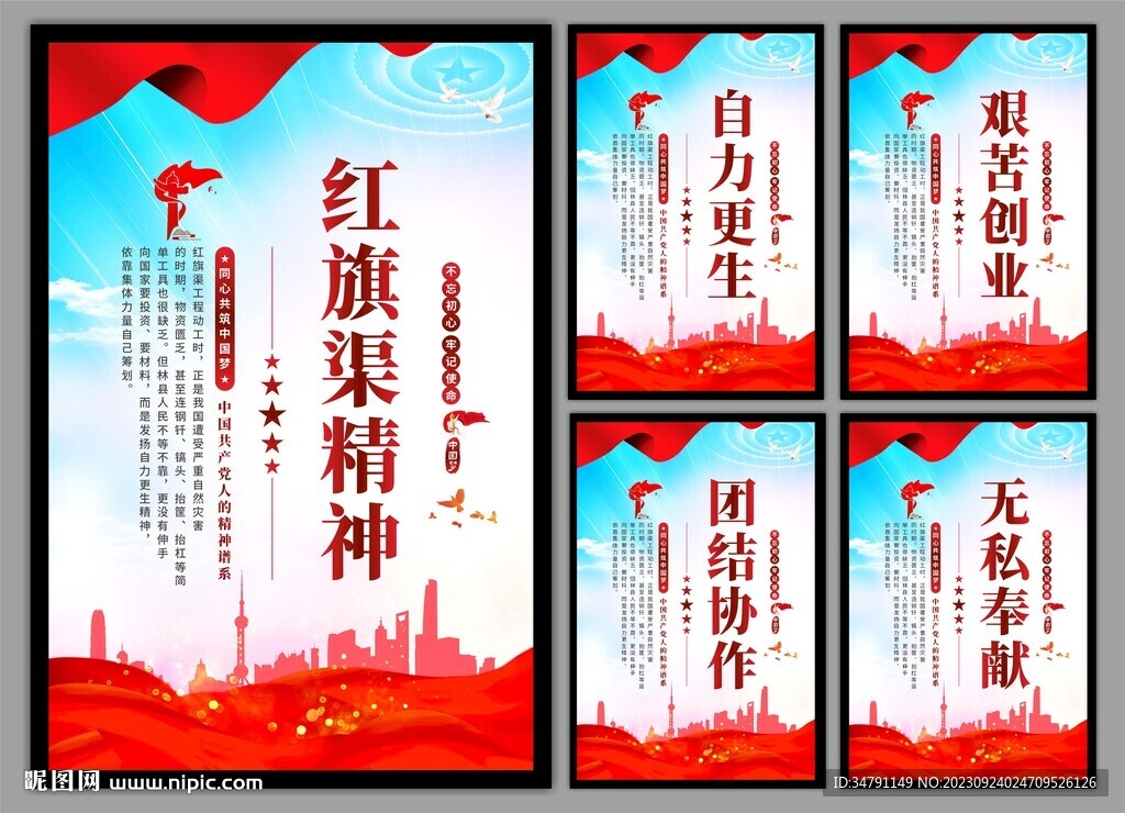 红旗渠精神党建海报