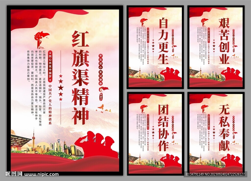 红旗渠精神党建海报