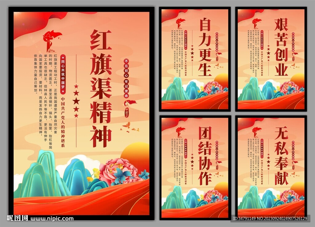 红旗渠精神党建海报