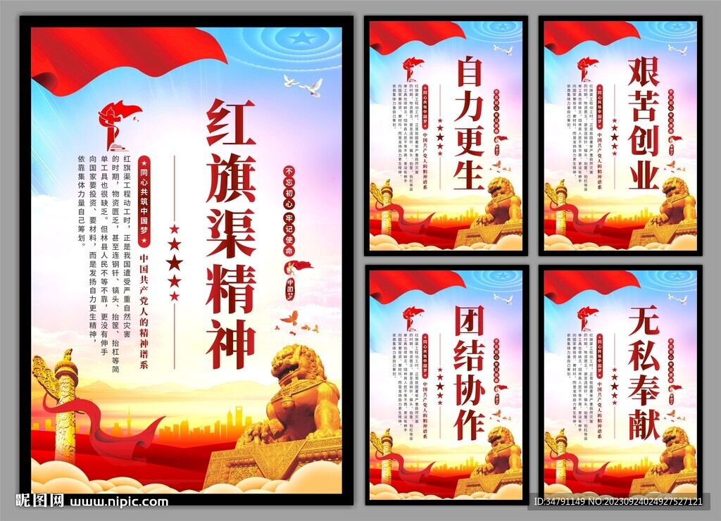 红旗渠精神党建海报