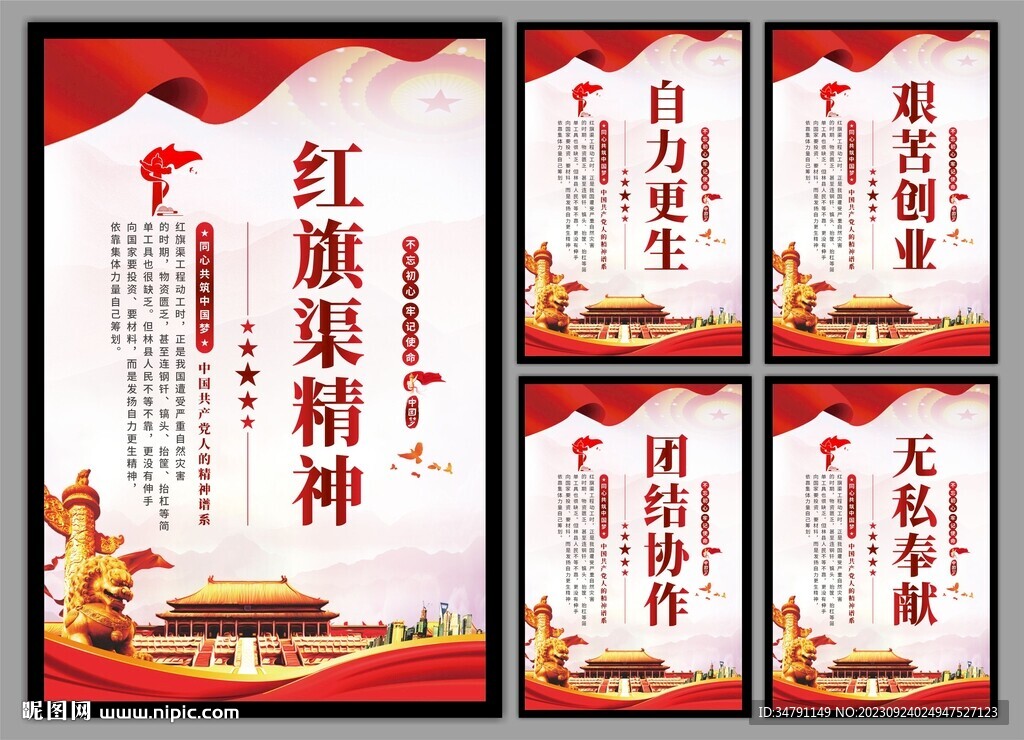 红旗渠精神党建海报