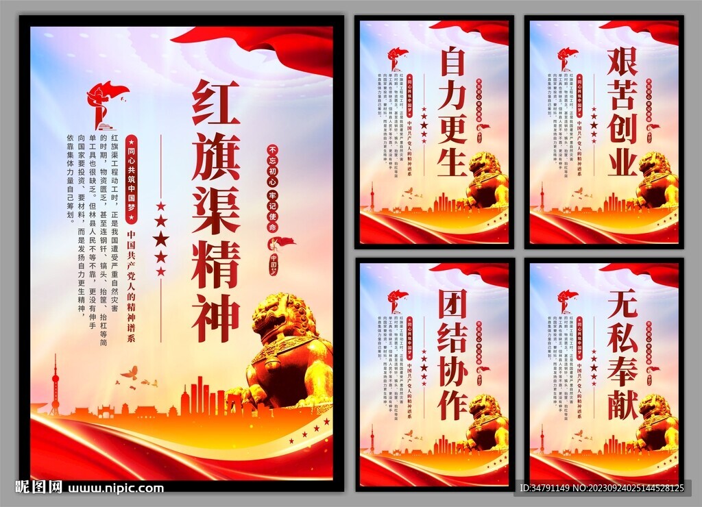 红旗渠精神党建海报