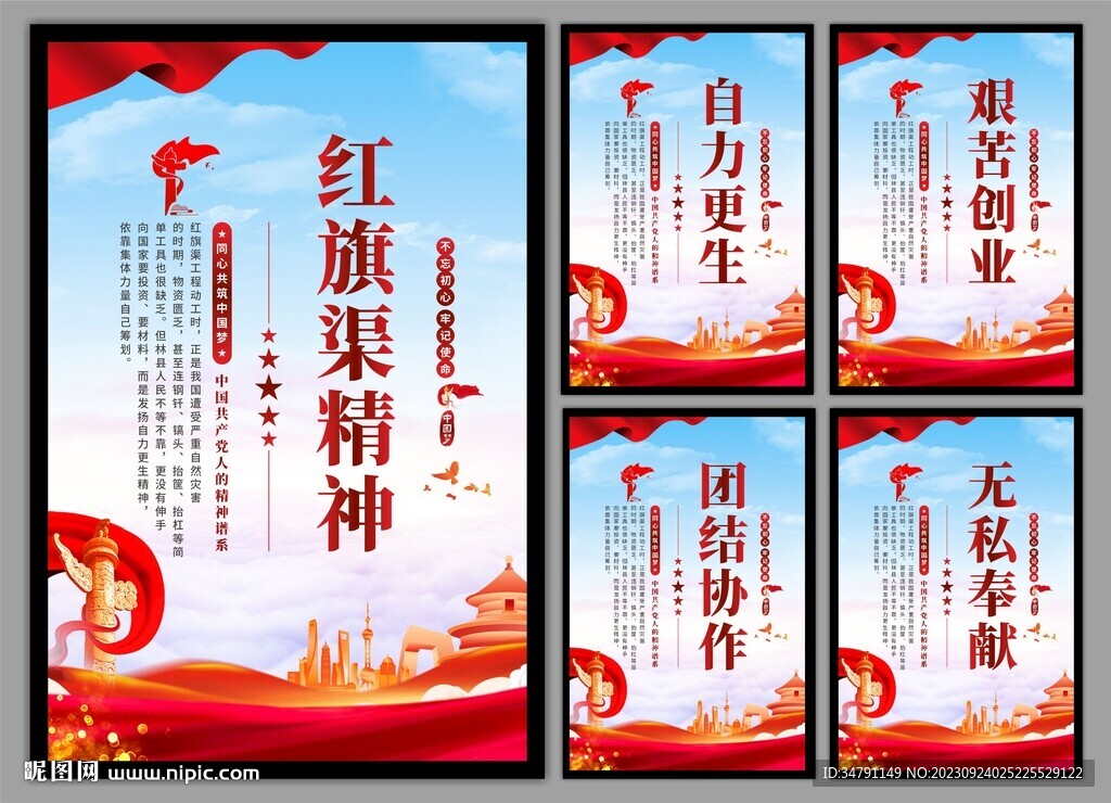 红旗渠精神党建海报