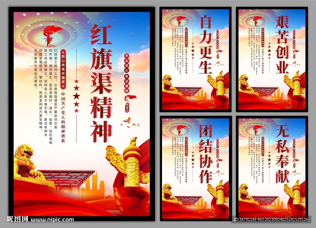 红旗渠精神党建海报