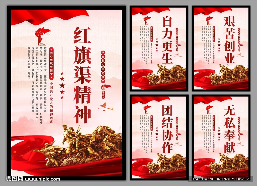 红旗渠精神党建海报