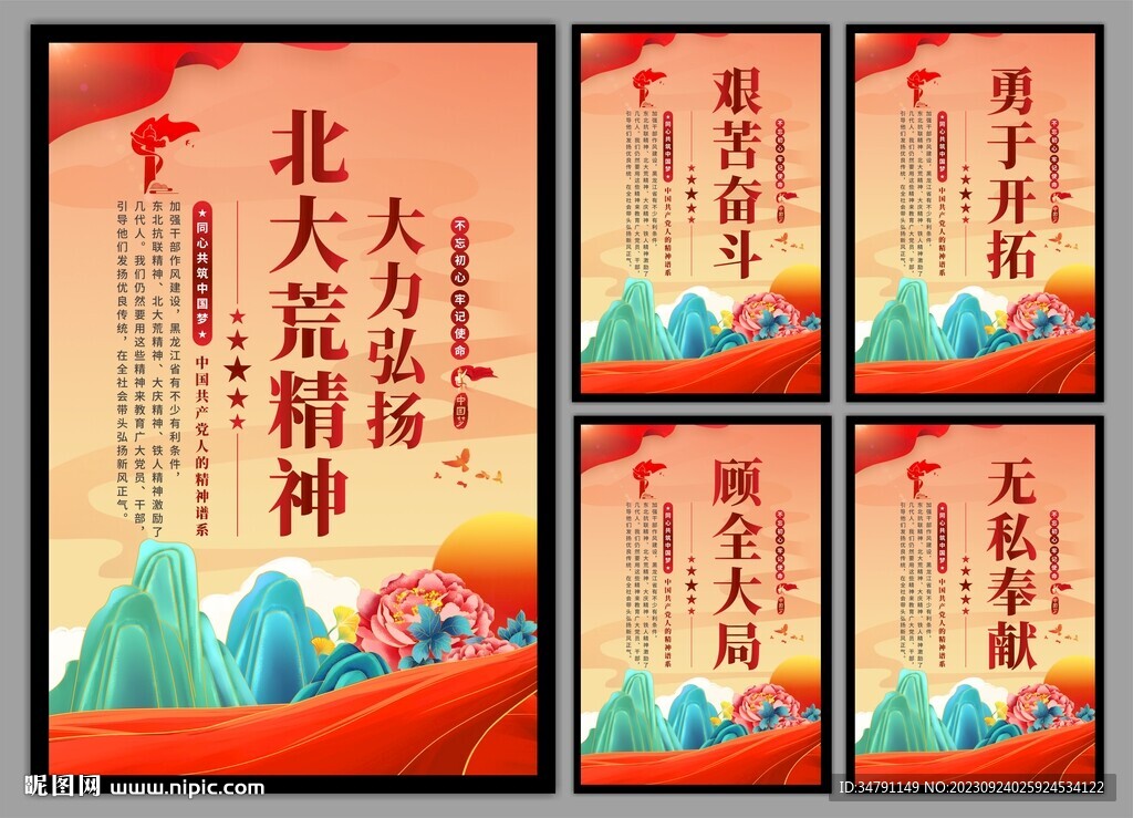 北大荒精神党建海报