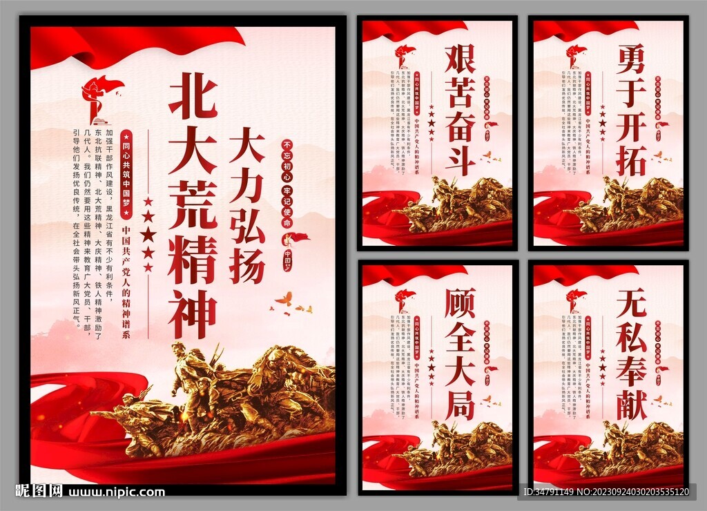 北大荒精神党建海报