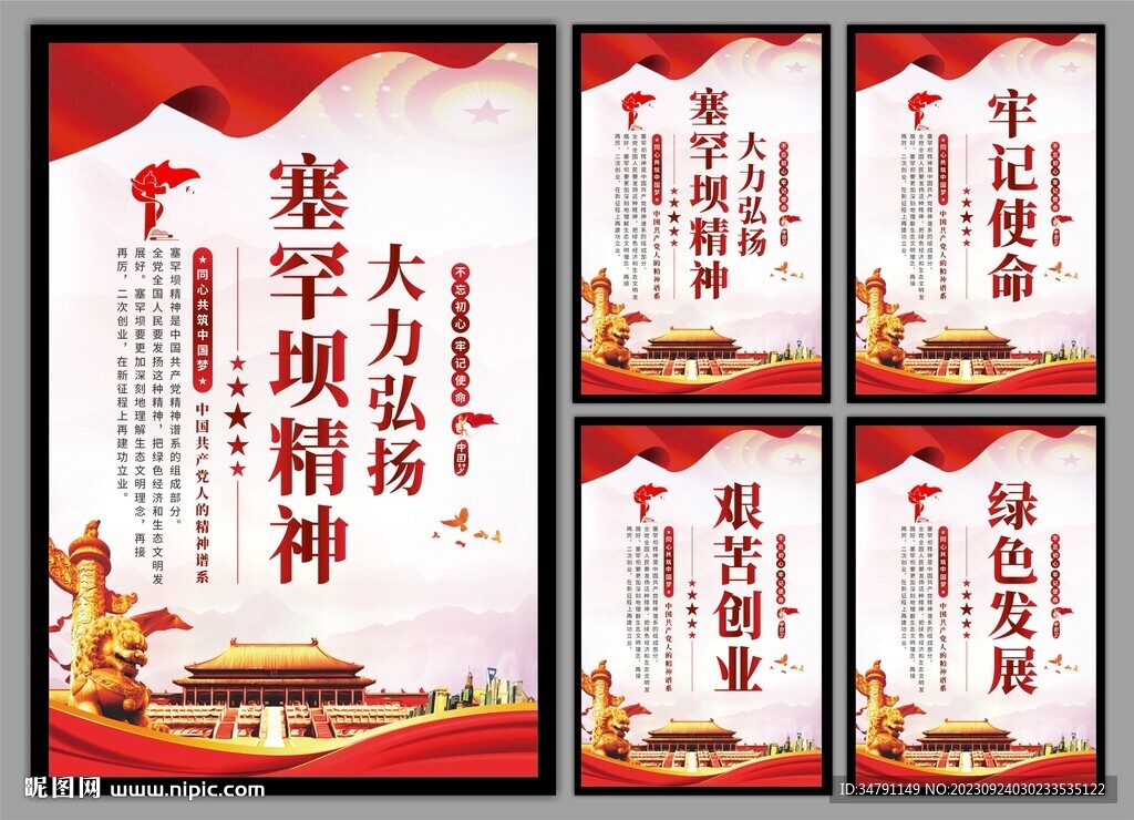 塞罕坝精神党建海报