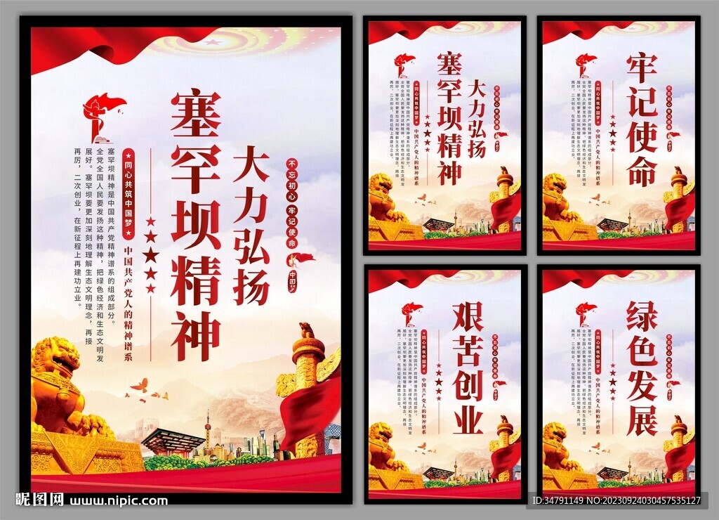 塞罕坝精神党建海报