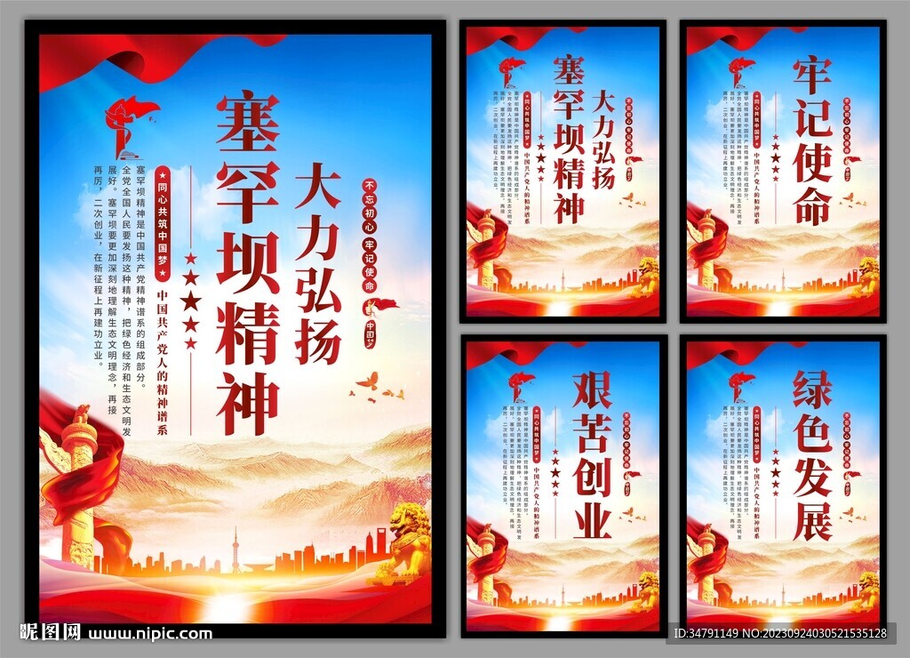 塞罕坝精神党建海报