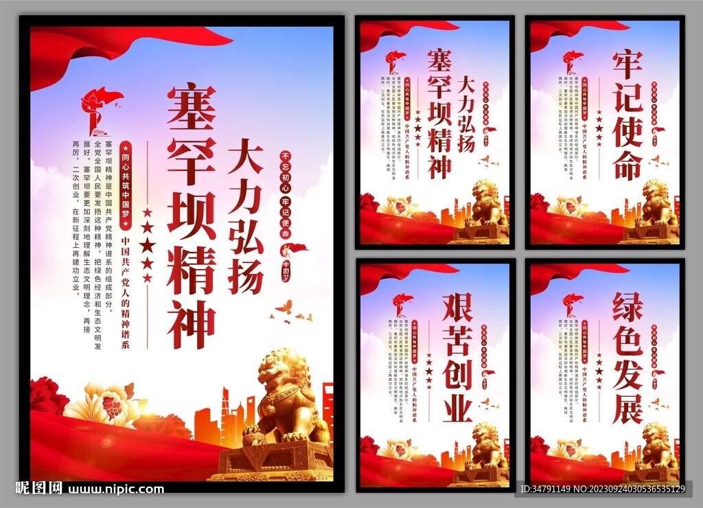 塞罕坝精神党建海报