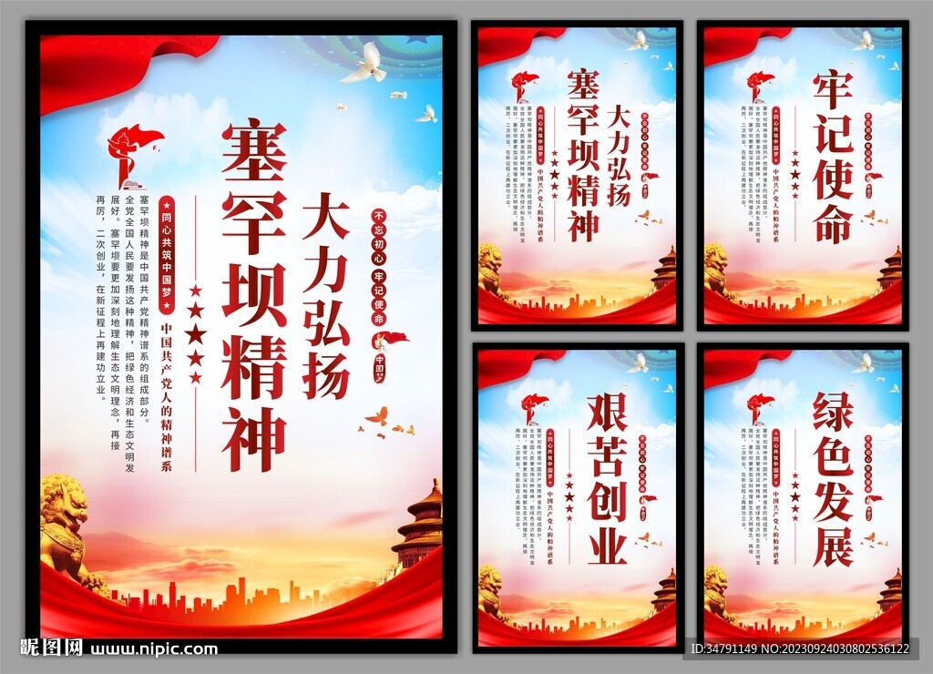 塞罕坝精神党建海报