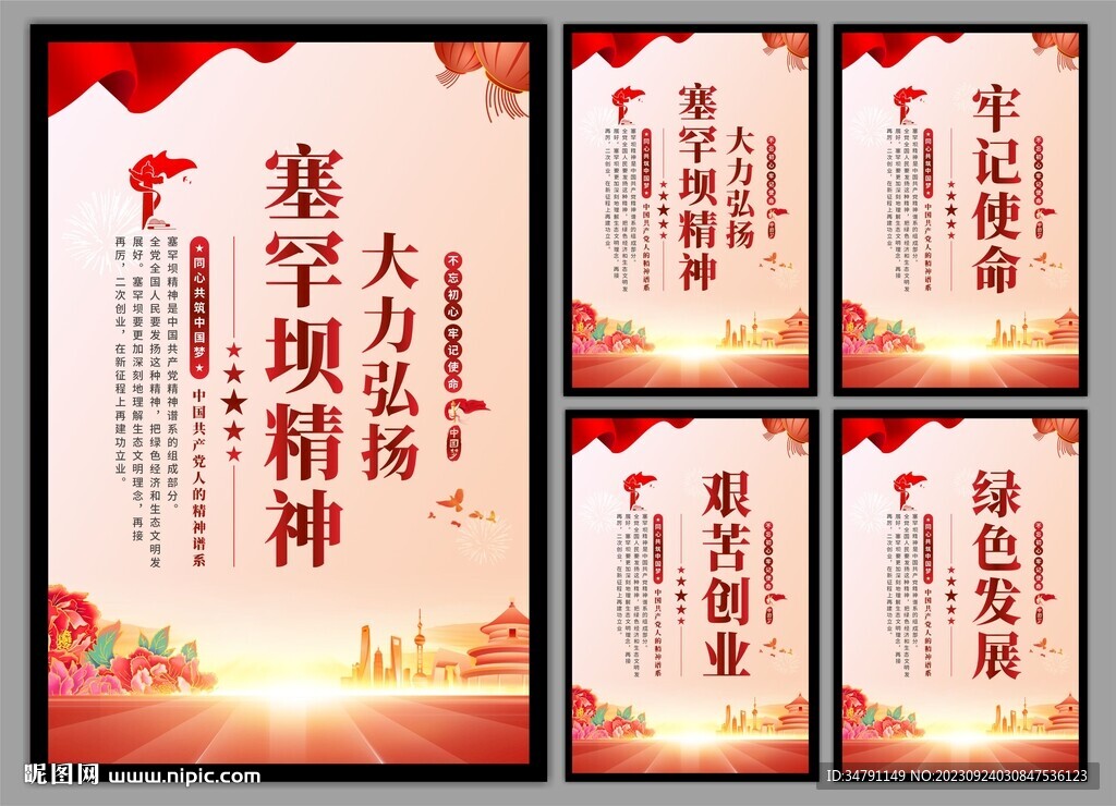 塞罕坝精神党建海报