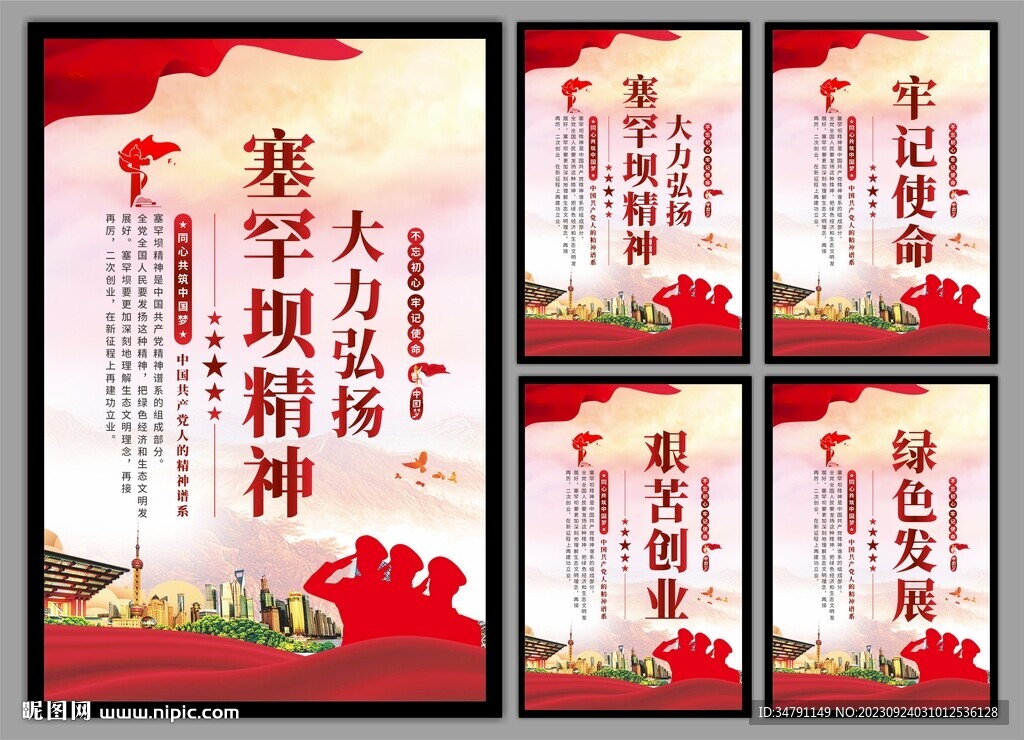 塞罕坝精神党建海报