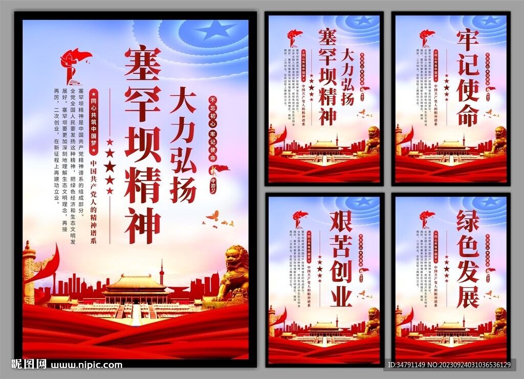 塞罕坝精神党建海报