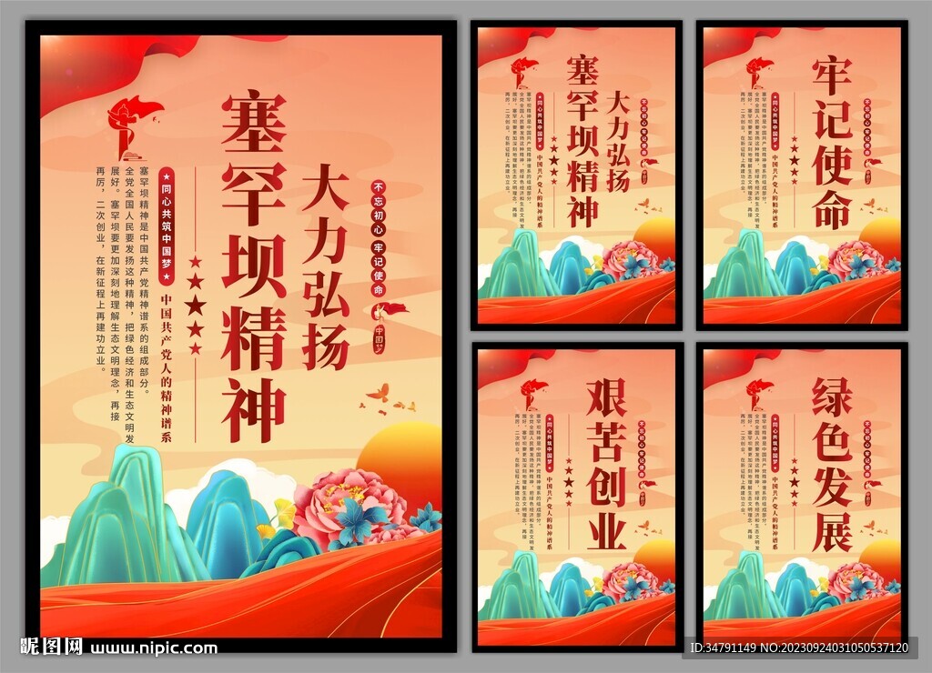 塞罕坝精神党建海报