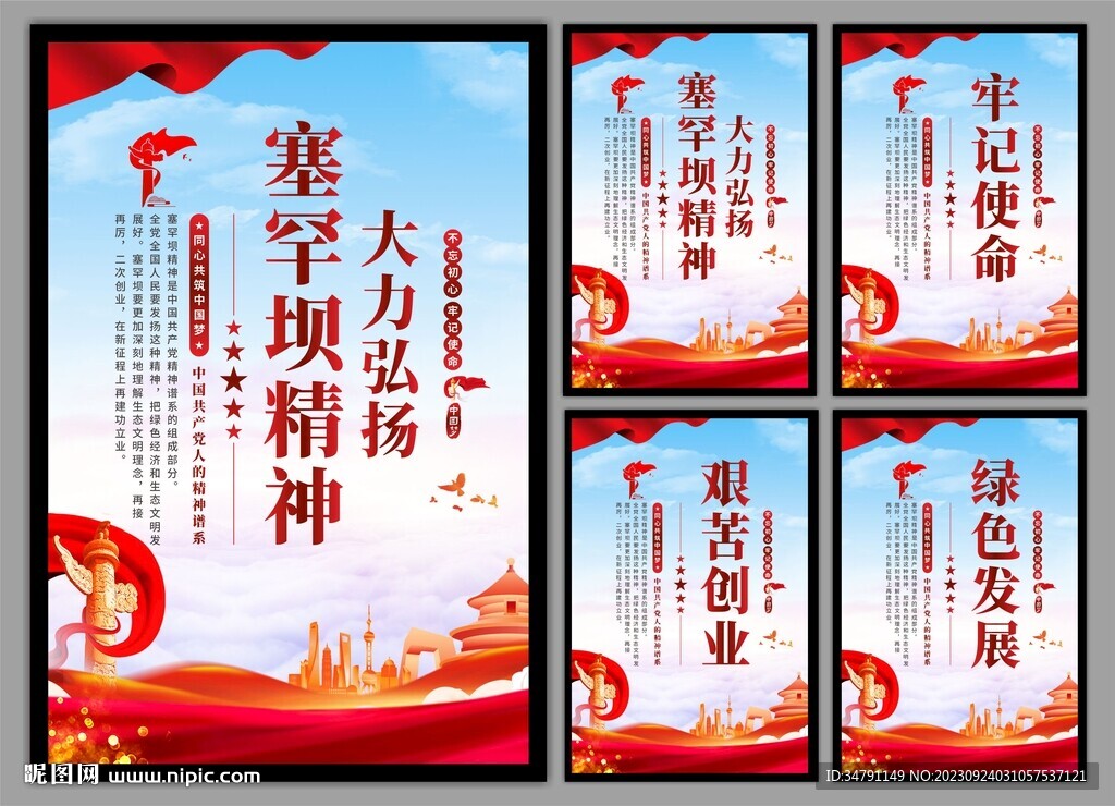 塞罕坝精神党建海报