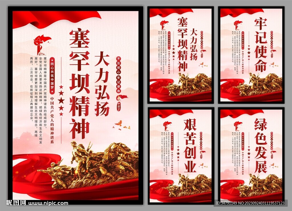 塞罕坝精神党建海报