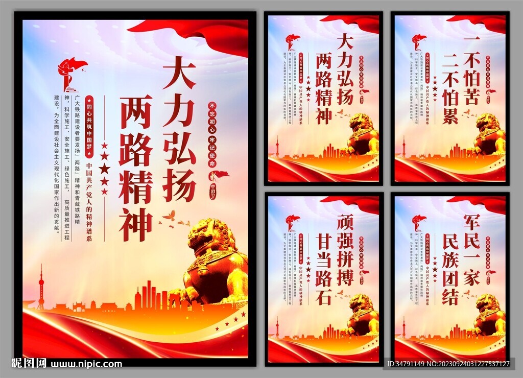 两路精神党建海报