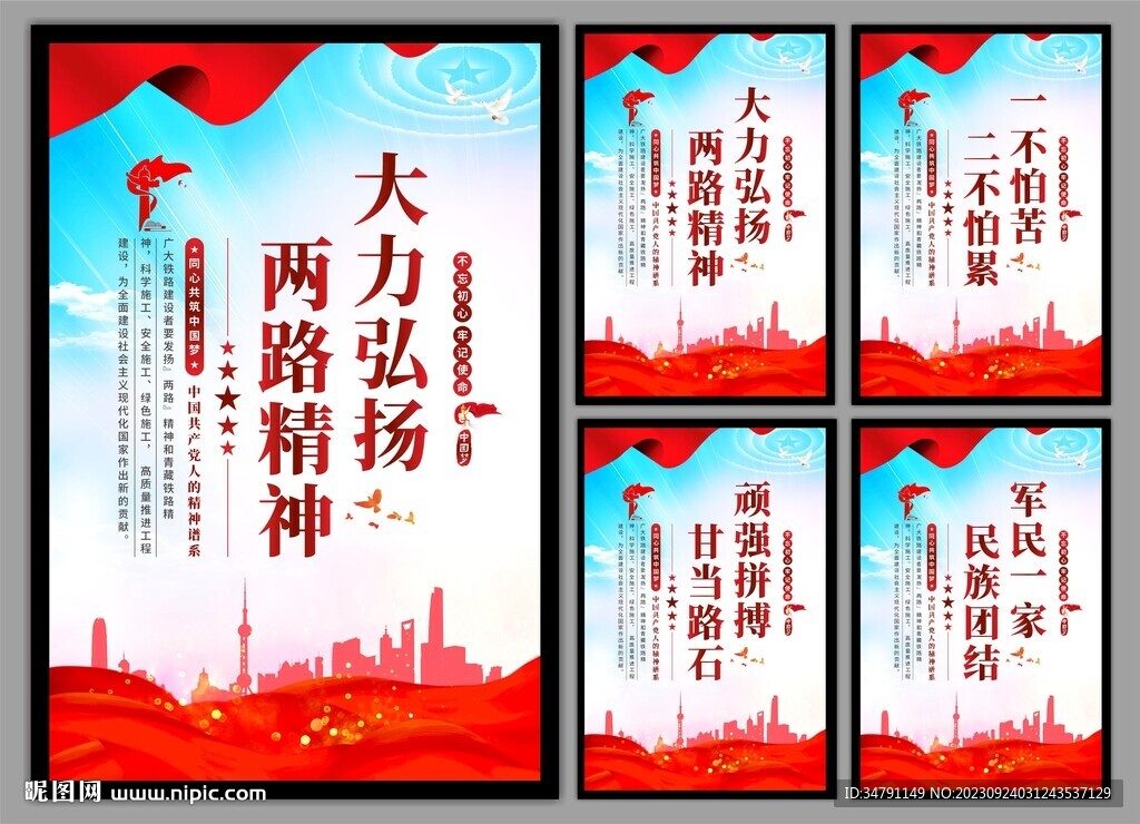 两路精神党建海报