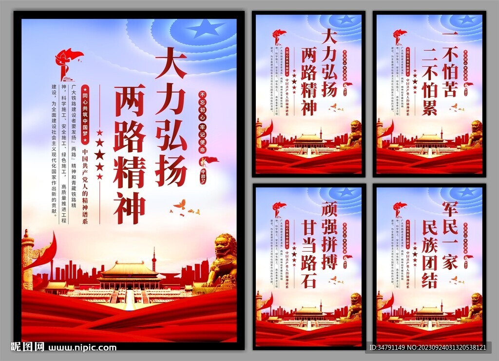 两路精神党建海报