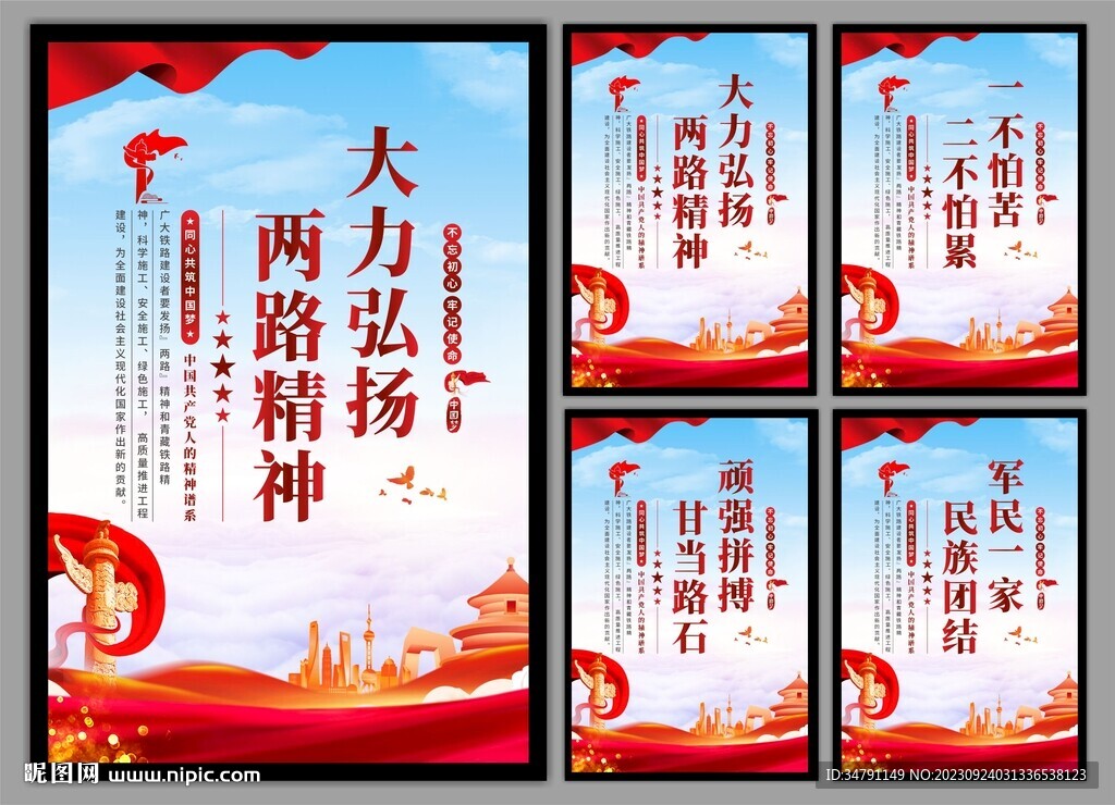 两路精神党建海报