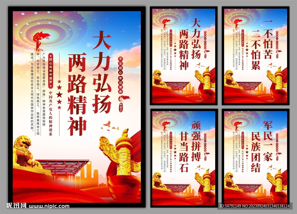 两路精神党建海报