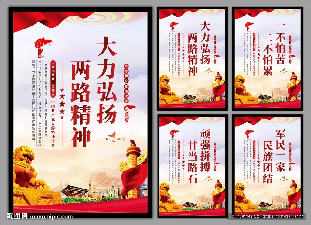 两路精神党建海报