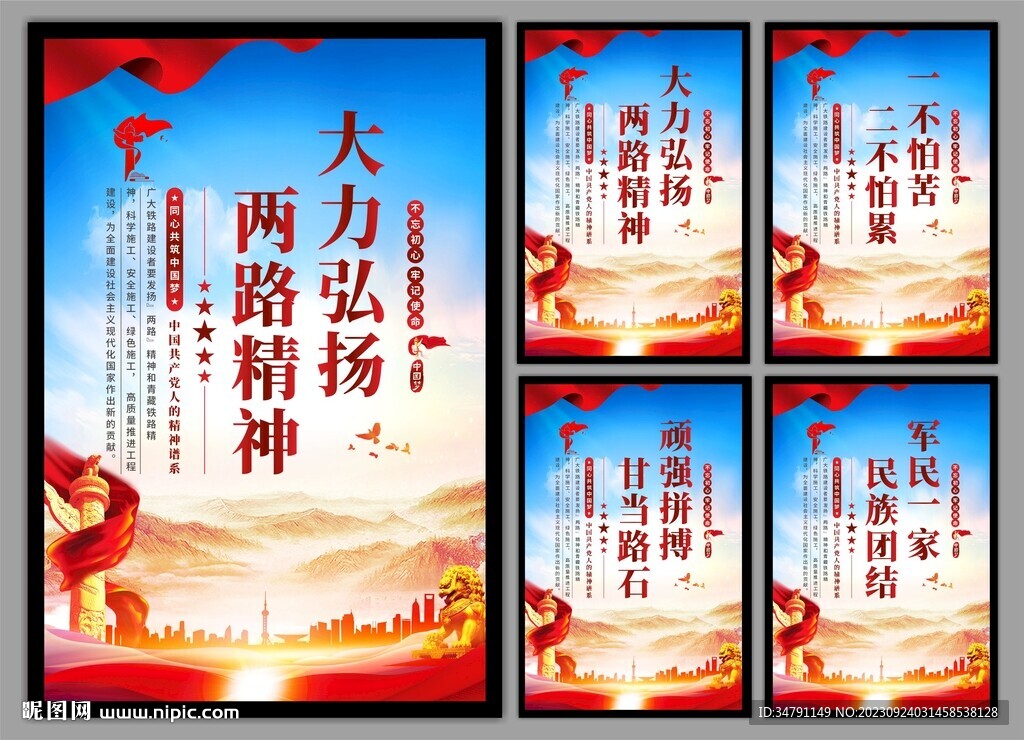 两路精神党建海报