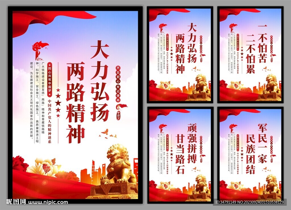 两路精神党建海报