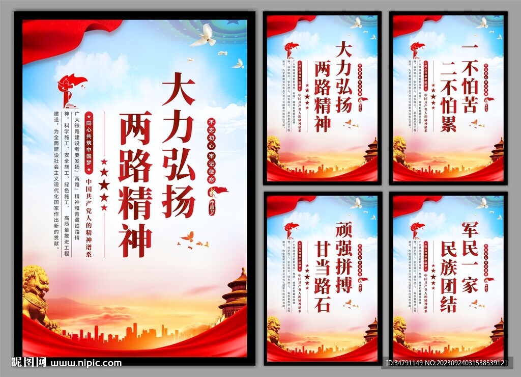 两路精神党建海报