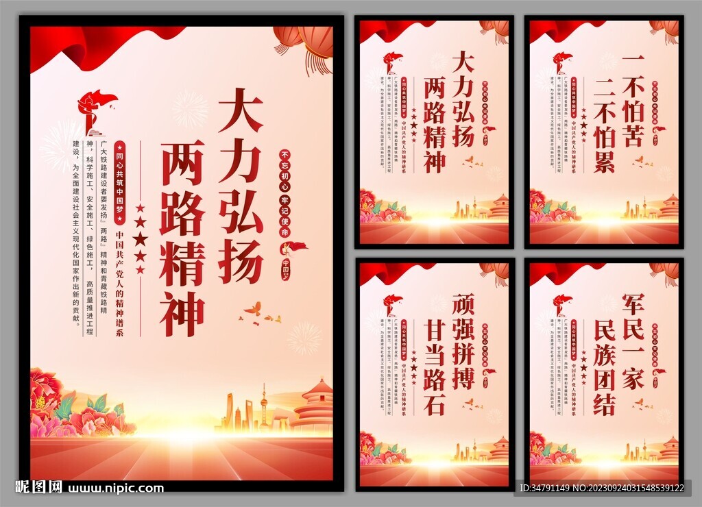 两路精神党建海报