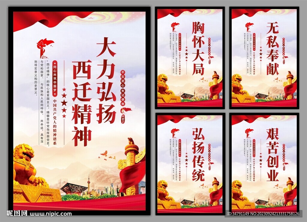 弘扬西迁精神党建海报