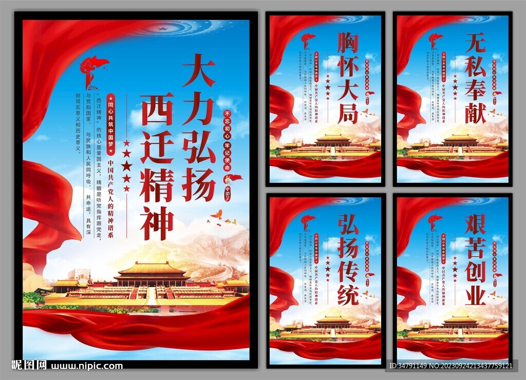 弘扬西迁精神党建海报