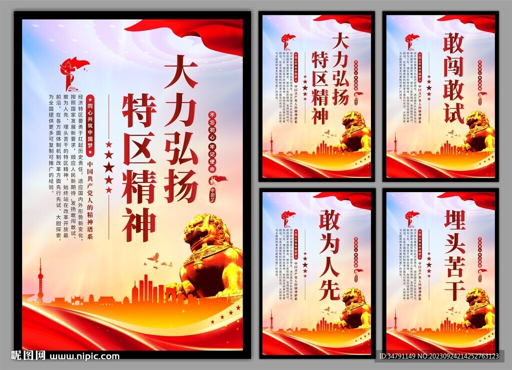 弘扬特区精神党建海报